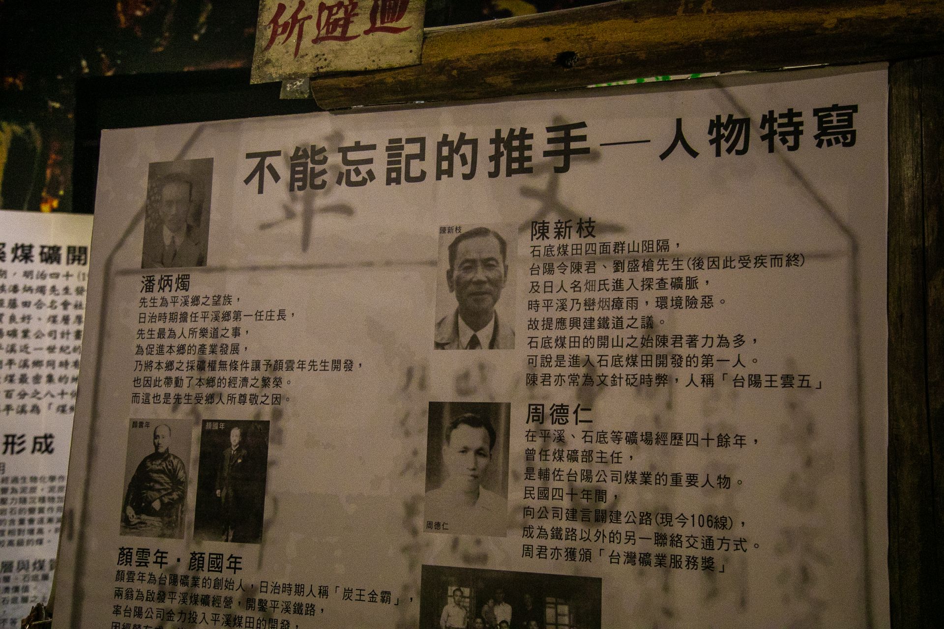 館內紀念礦區推手，留下平溪礦工最真實的身影。（記者李采霖攝）