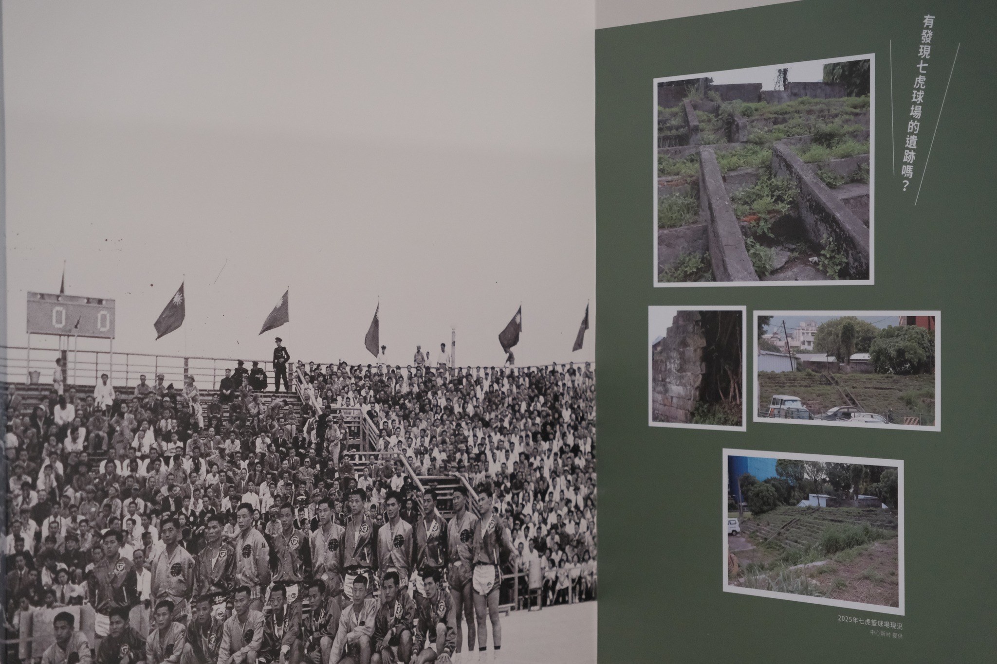 「永不退場」特展圍繞「七虎球場」發生的人事。（中心新村提供）