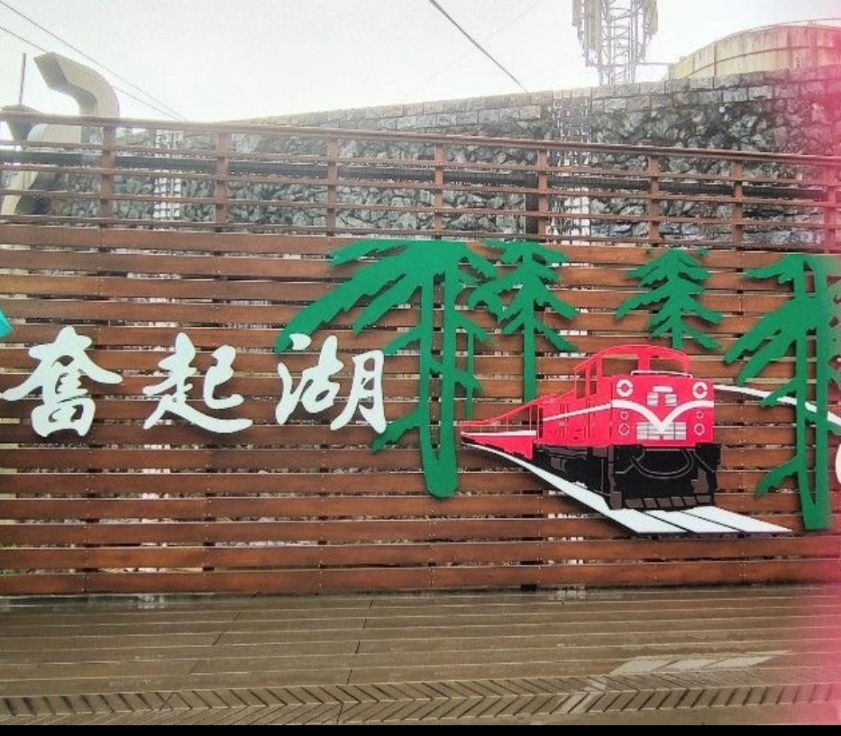 最後，不妨以隱藏在「奮起湖」巷弄內一杯清爽的野生愛玉坐收。（記者張益銘攝）