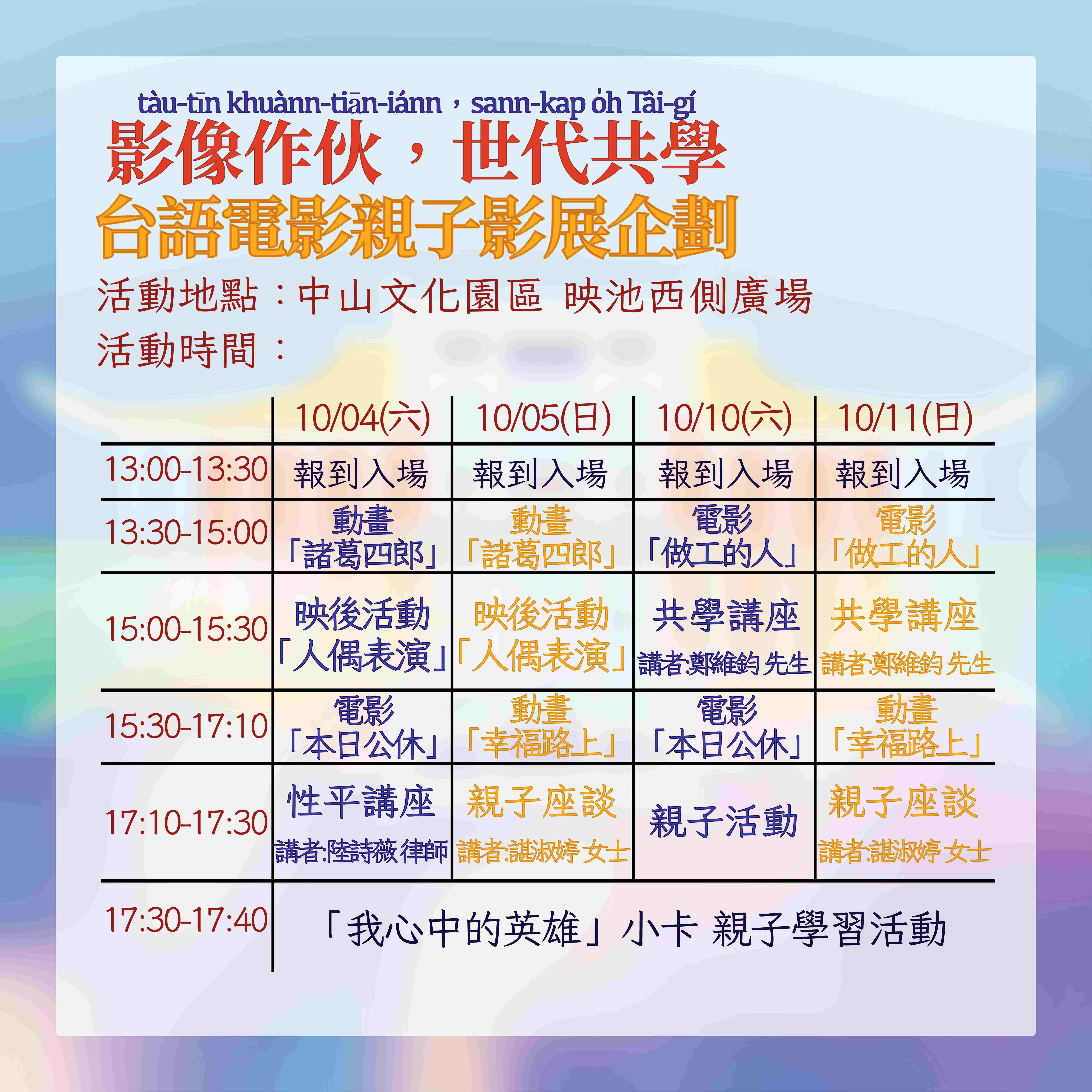 國立國父紀念館《影像作伴，世代共學》臺語電影親子影展，10月4、5、10、11日下午選播《諸葛四郎：大戰魔鬼黨》、《幸福路上》、《做工的人》與《本日公休》4部影片。（國館提供）