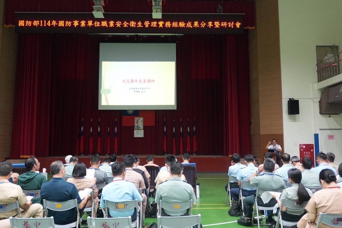 國防部114年國防事業單位職業安全衛生管理實務經驗成果分享暨研討會，強化專業知能。（國防部資源規劃司提供）