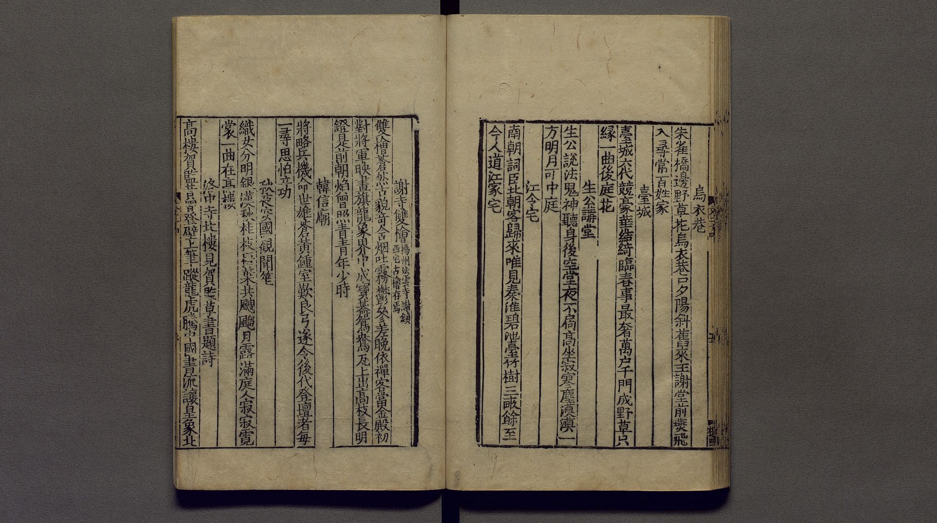 唐代劉禹錫撰《劉賓客文集》，宋紹興年間杭州刊刻遞修本。書中〈烏衣巷〉一詩作「舊來王謝堂前燕」，讓詩句的時空感更貼近唐詩意境。（故宮提供）