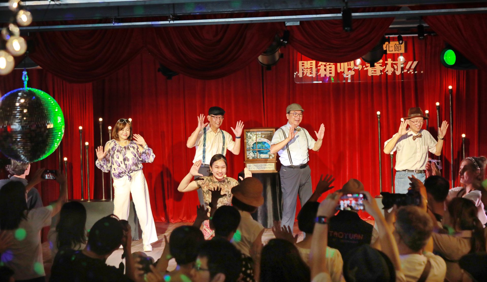 開幕儀式現場大跳復古迪斯可舞步，氣氛相當熱烈，象徵眷村文化在新時代持續舞動與傳承。（記者黃朝琴攝）