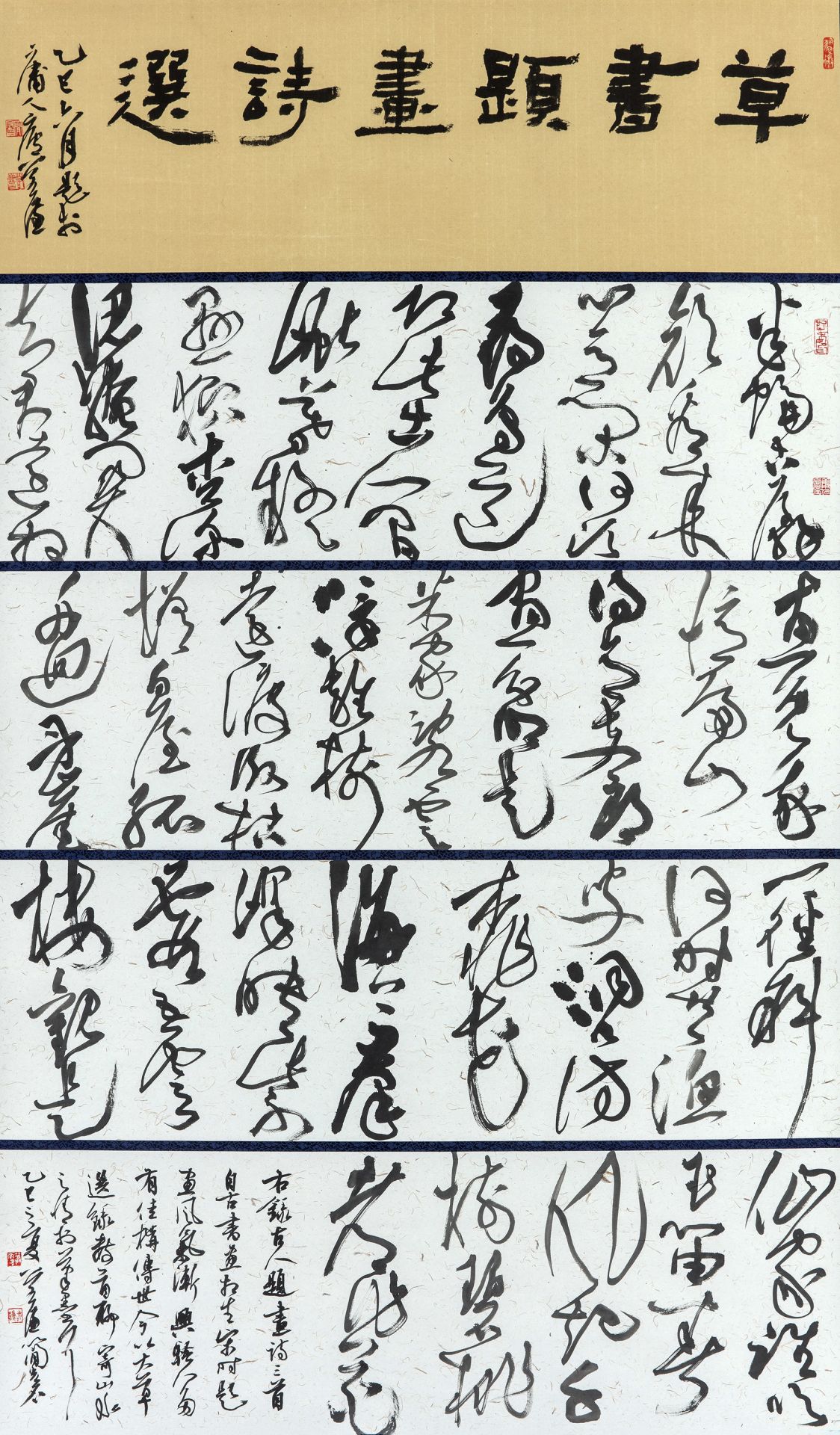 2025「中山青年藝術獎」，書法類中山獎得主簡宏名草書題畫詩選。（國立國父紀念館提供）