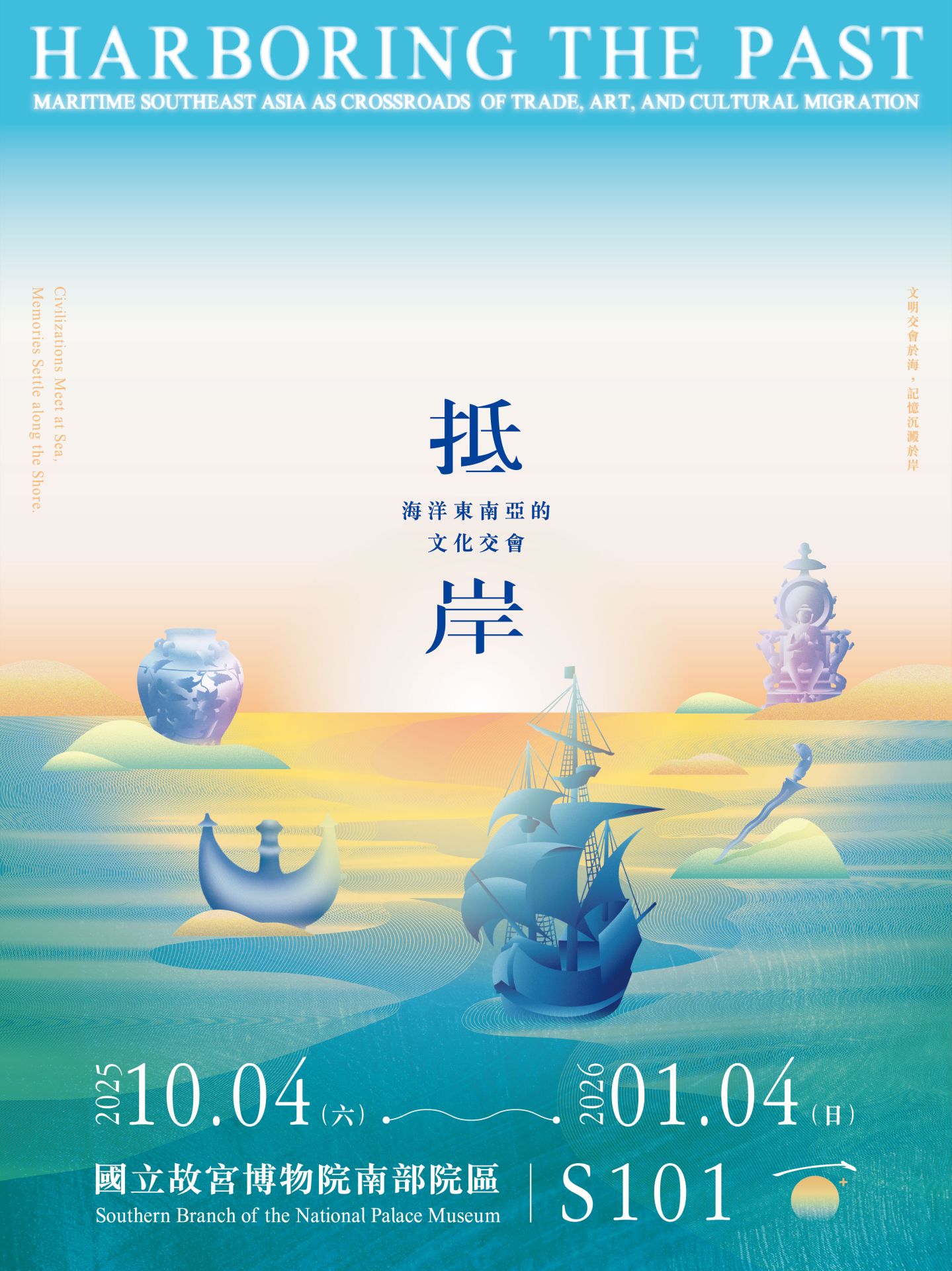 故宮南院「抵岸—海洋東南亞的文化交會」特展即日起開展。（故宮南院提供）