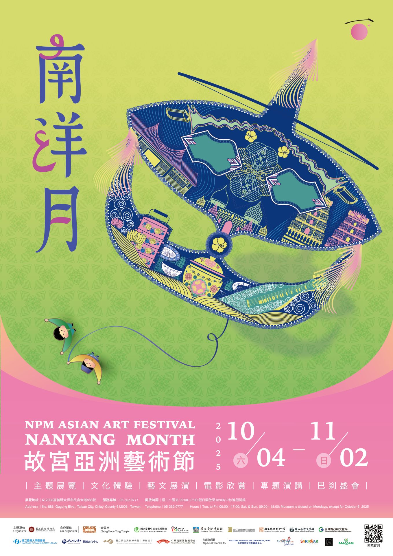 「2025故宮亞洲藝術節—南洋月」即日起登場。（故宮南院提供）