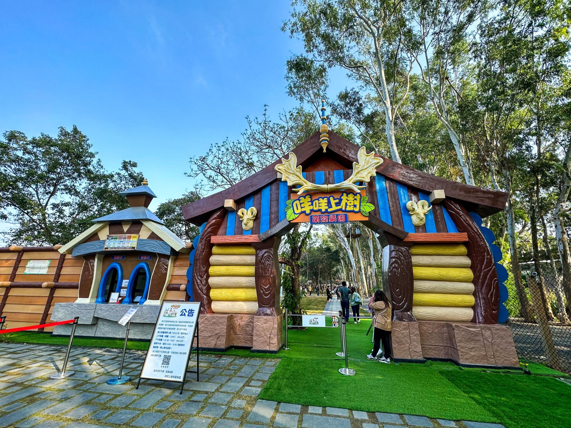 咩咩上樹萌寵樂園是座結合高空冒險與可愛動物的森林系樂園。（取自嘉義縣政府網站）