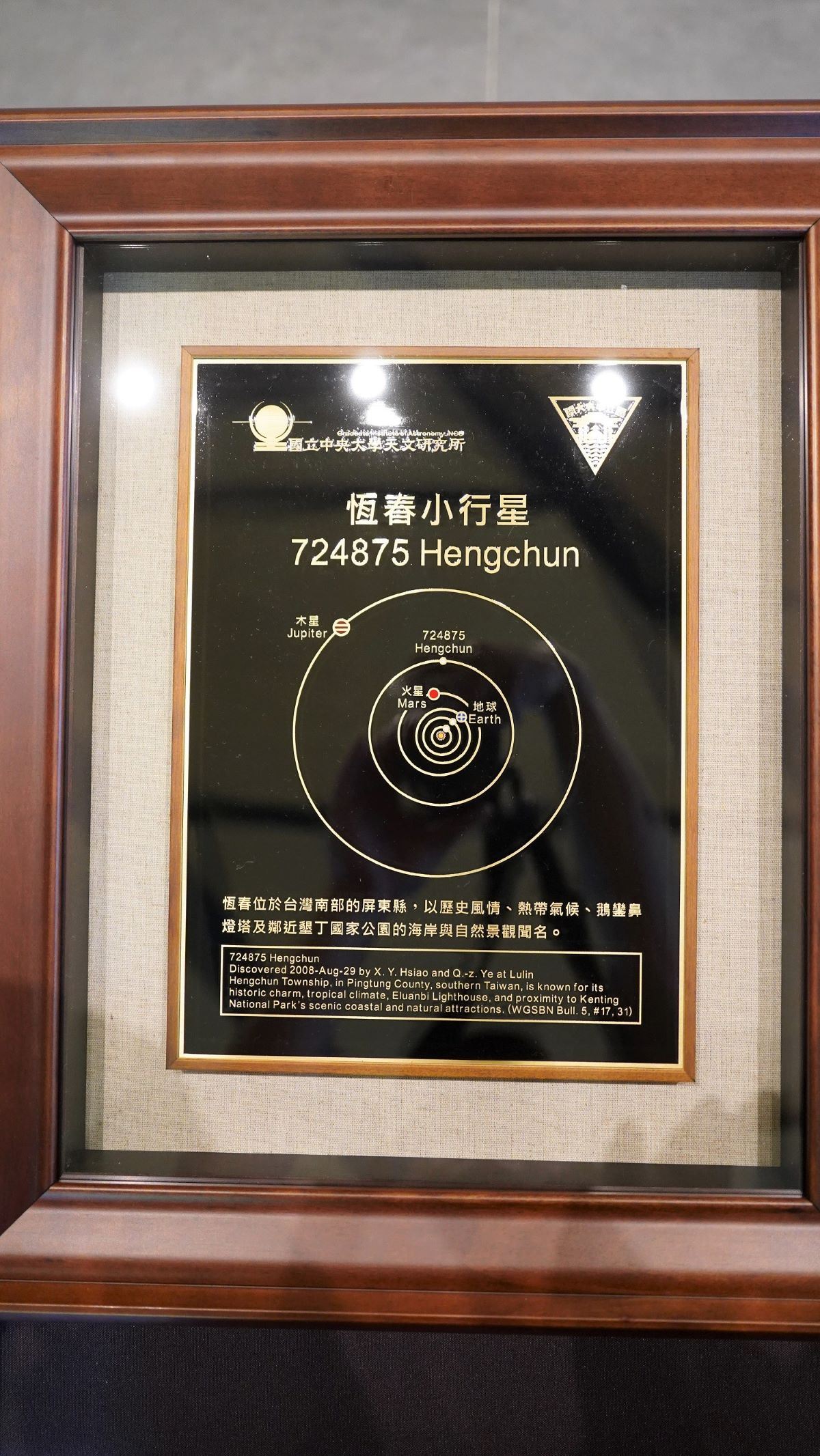 由國際天文學聯合會（IAU/CSBN）審查通過，第724875號小行星正式命名為「HENGCHUN（恆春）」。（屏東縣政府提供）