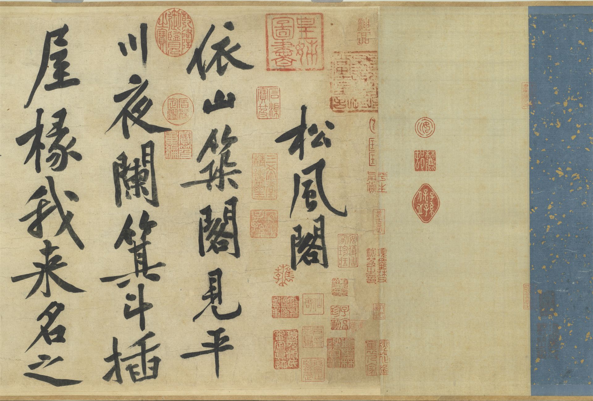 黃庭堅行楷代表作〈自書松風閣詩。（故宮提供）