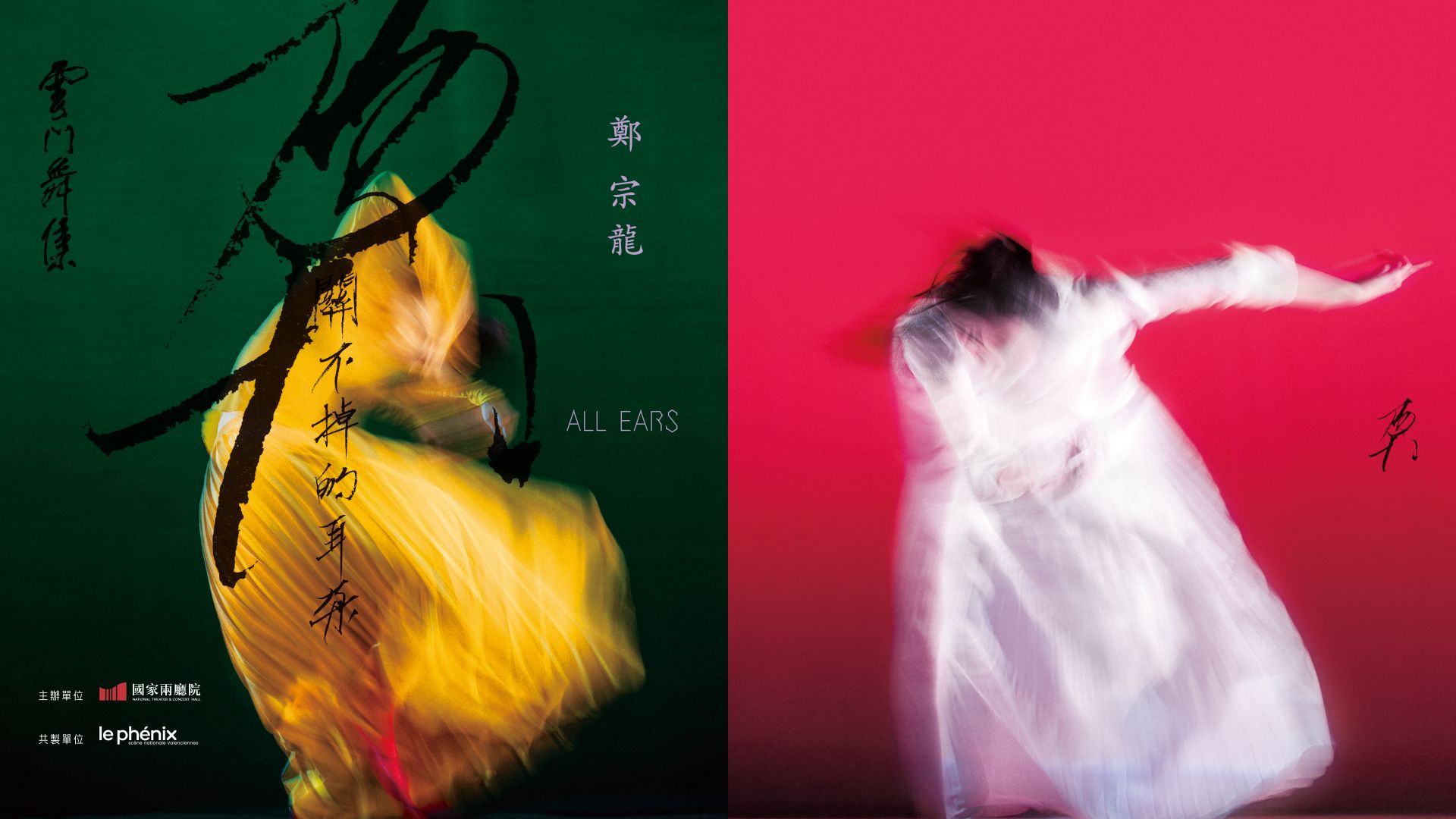  雲門舞集《關不掉的耳朵》，開啟舞蹈與聽覺對話。（雲門舞集提供）