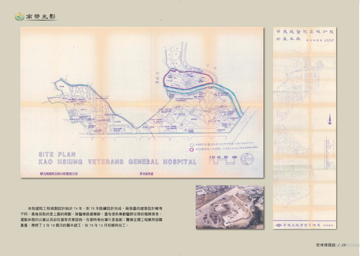 《高榮三五 永續共舞》回顧與紀錄高雄榮總從篳路藍縷的建院，到如今身為高屏地區唯一公立醫學中心的足跡。（高雄榮總提供）