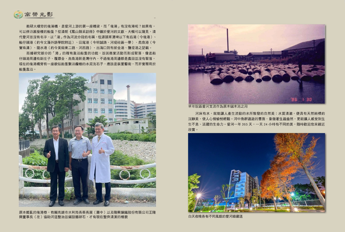 《高榮三五 永續共舞》回顧與紀錄高雄榮總從篳路藍縷的建院，到如今身為高屏地區唯一公立醫學中心的足跡。（高雄榮總提供）