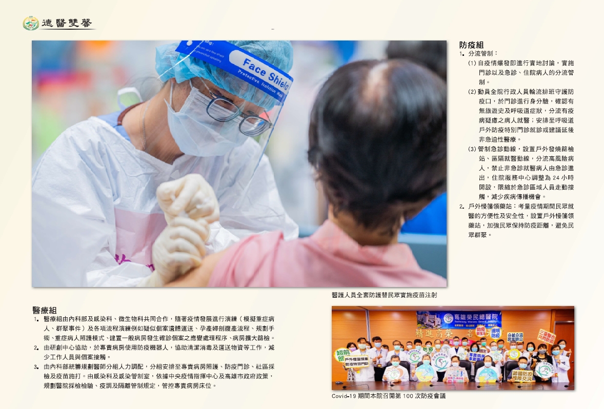 《高榮三五 永續共舞》完整記錄高雄榮總歷經新冠疫情（Covid-19）的考驗。（高雄榮總提供）