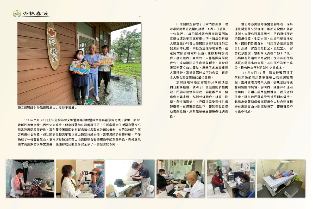 高雄榮總肩負教學、醫療整合、社區服務、重大事件支援等社會責任，支援偏鄉醫療，在《高榮三五 永續共舞》寫下動人篇章。（高雄榮總提供）