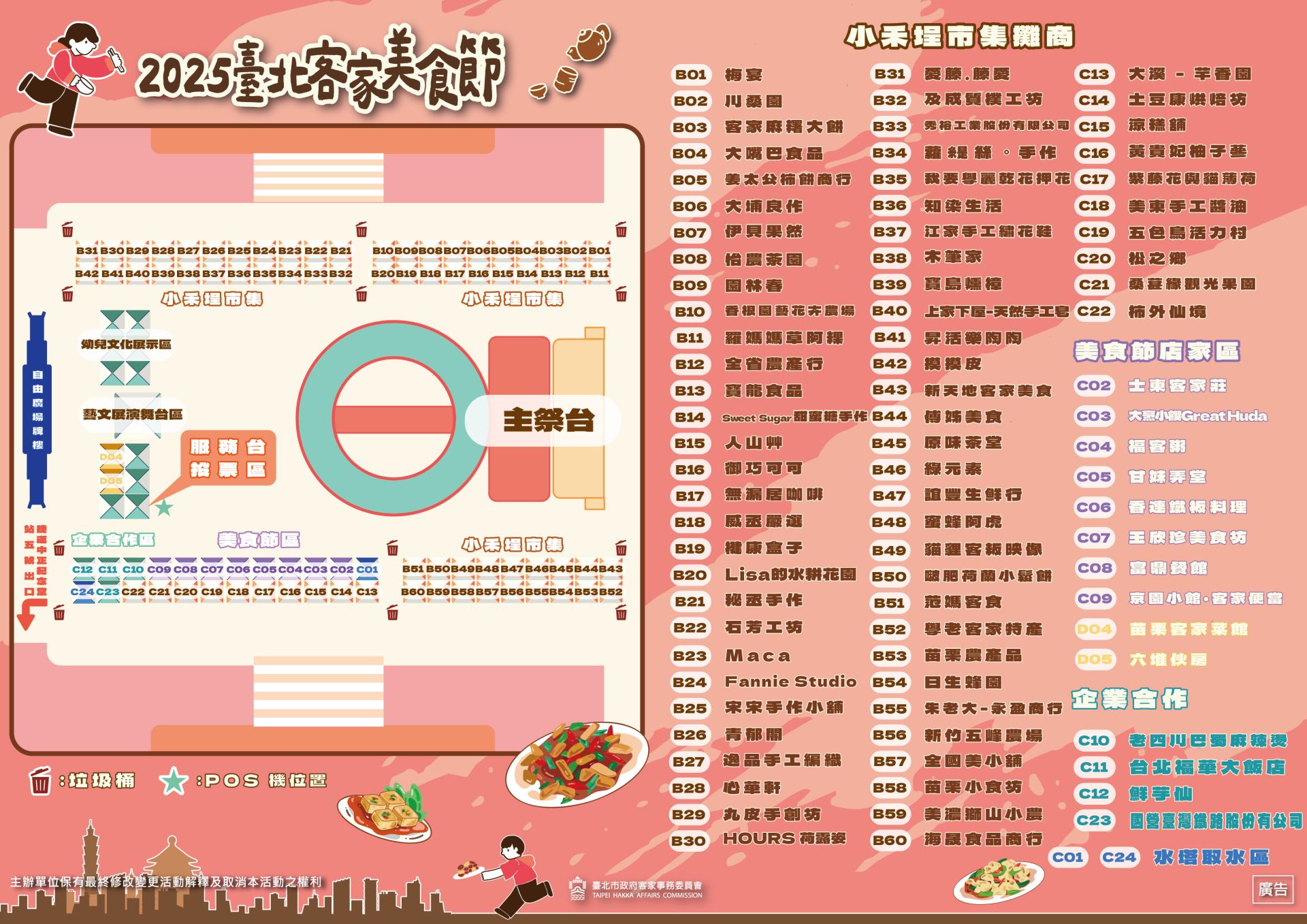 首屆「臺北客家美食節」結合全臺近百攤位現場展售，並提供試吃。（臺北市客委會提供）
