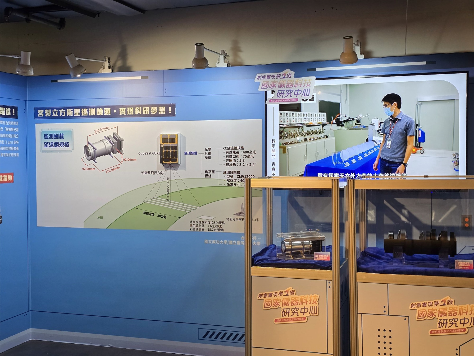 國科會為符合前瞻學術研究等需求，升級國內精密光學系統製造與檢測技術，以關鍵技術驅動國防科技等自主研發能量。圖為國儀中心展品。（取自國儀中心臉書）