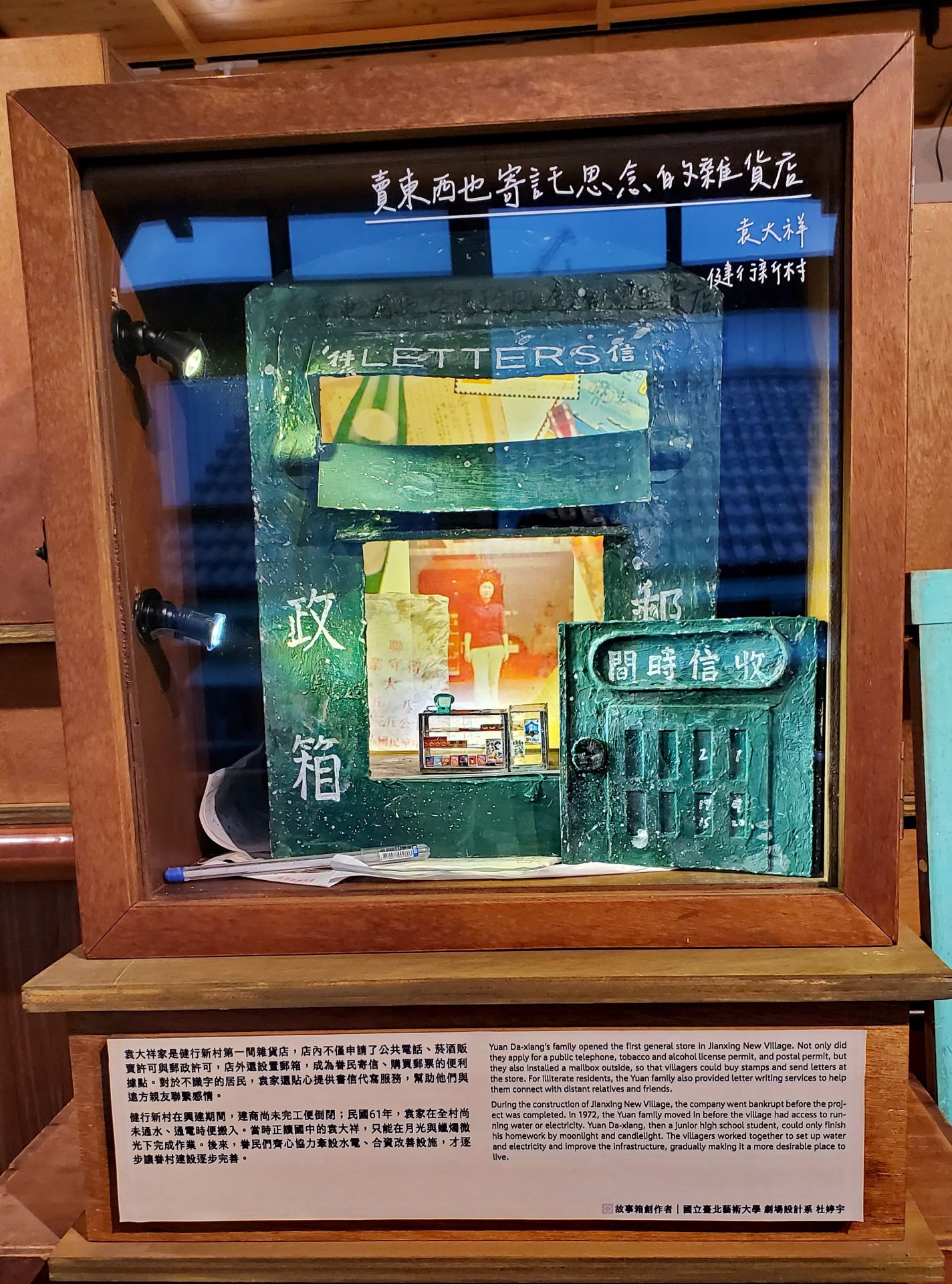 健行新村眷戶袁大祥的故事箱，作為村內第一間雜貨店，呈現當時店外設置的郵箱，內部採用透光燈箱，表現童年記憶。（記者黃朝琴攝）