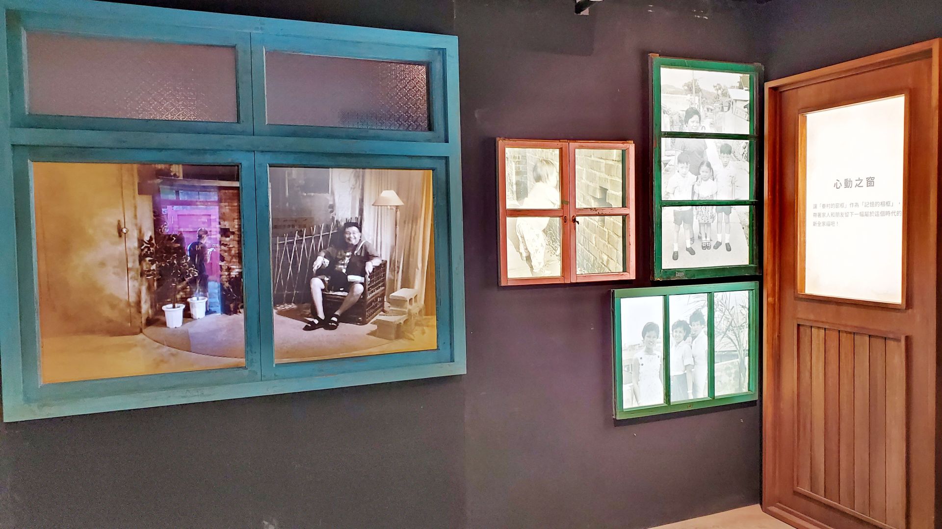 「心動之窗」多媒體互動展間，錄影10秒鐘畫面隨即映照老窗框的大螢幕，穿越時空進入眷村老相片。（記者黃朝琴攝）