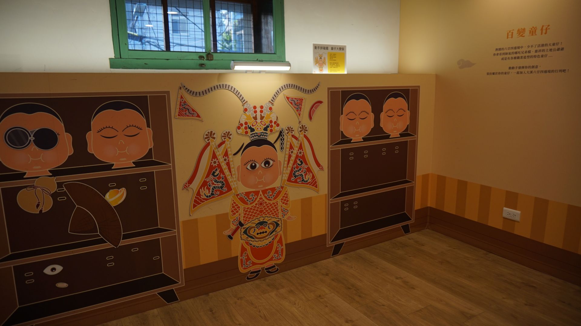 百變童仔拼貼互動體驗，整面的磁鐵牆，可以隨意拼貼出自己想像的童仔模樣。（記者范瑜攝）