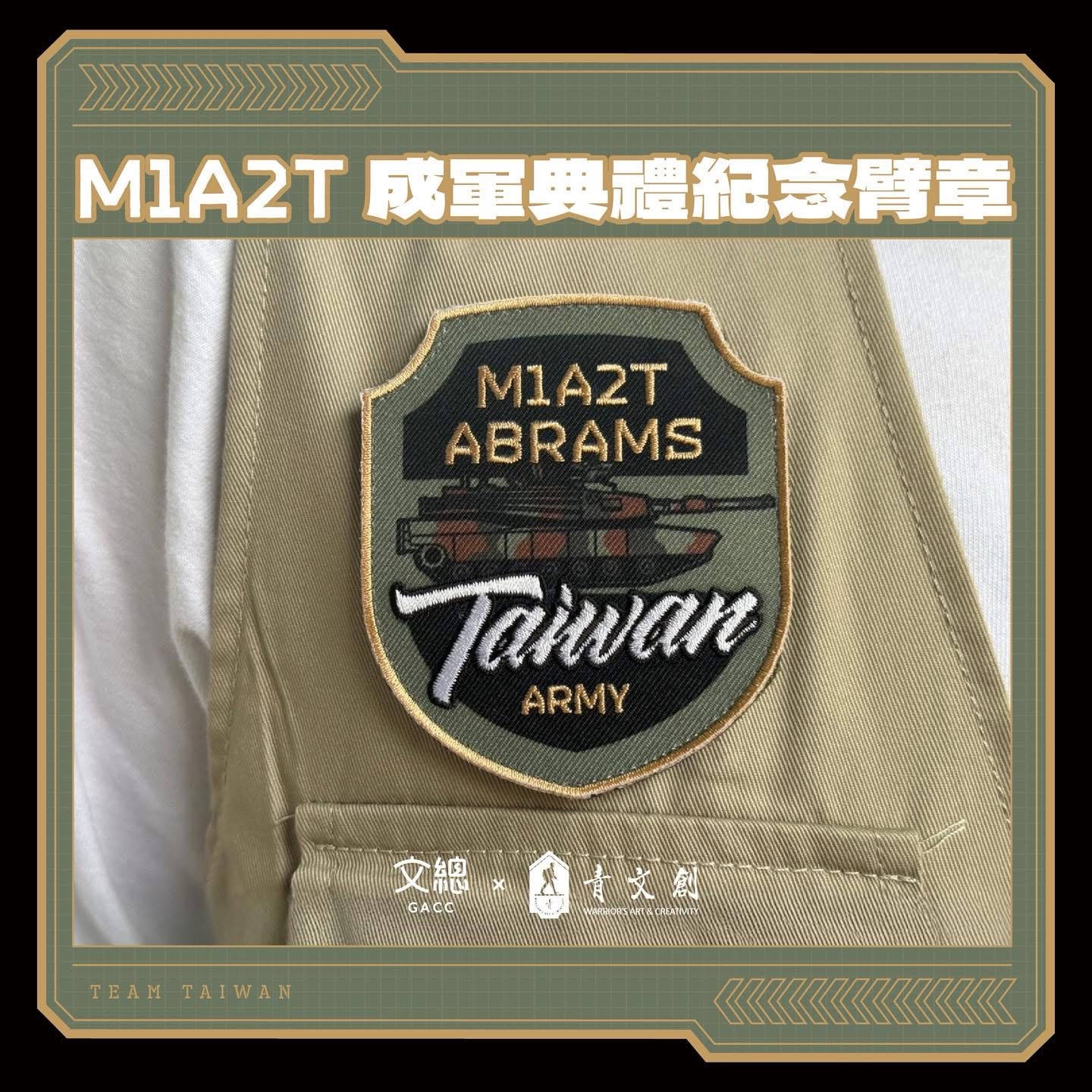 M1A2T成軍典禮紀念臂章。（中華文化總會提供）