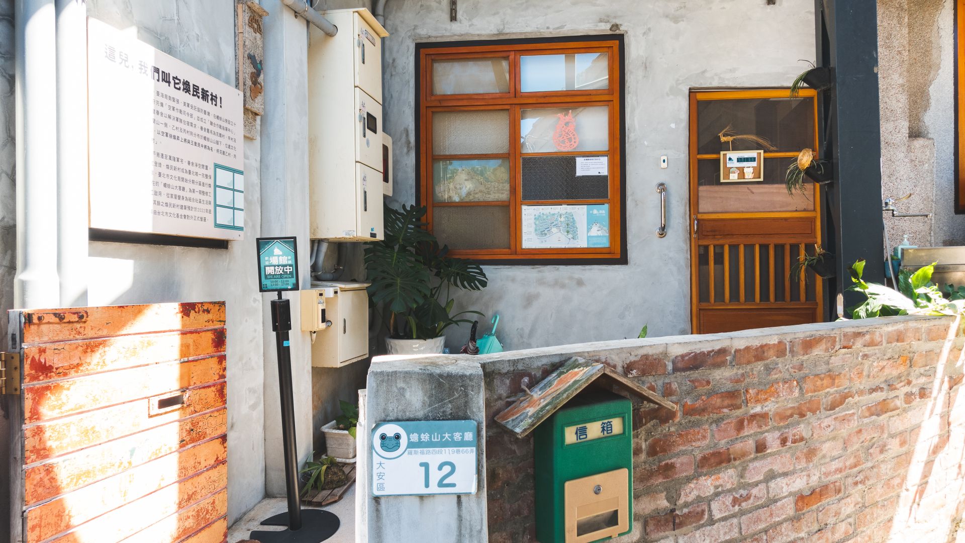  蟾蜍山大客廳由原眷村戶住家改建，成為在地居民與大眾交流的重要節點。（記者李采霖攝）