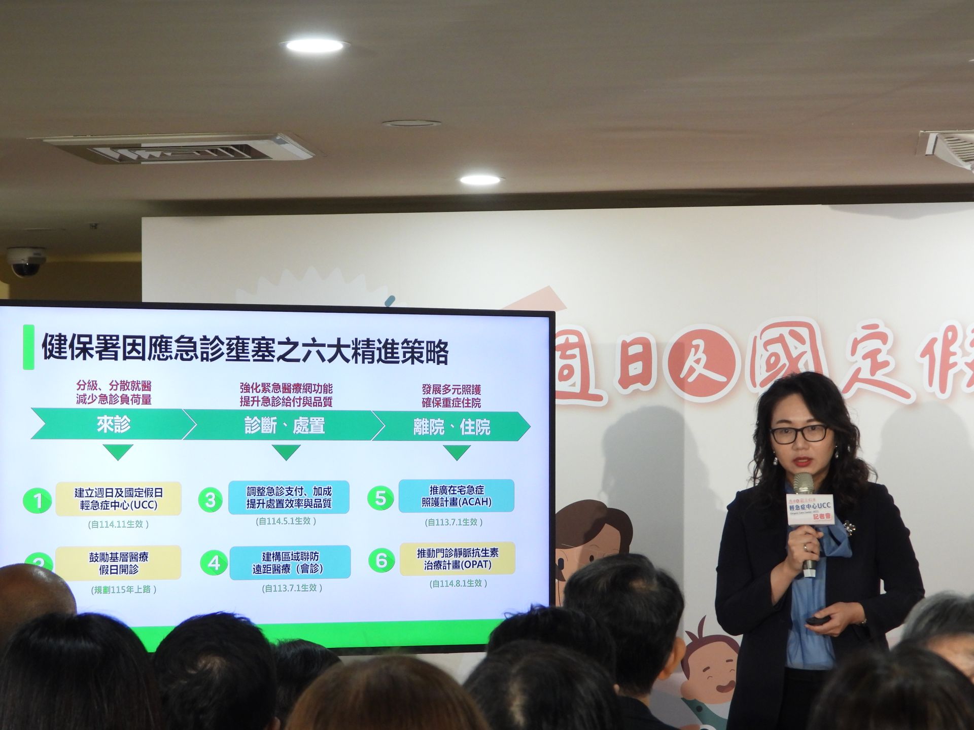 健保署署長陳亮妤表示，UCC設置於週日及國定假日上午8時至24時，民眾若有發燒等輕急症情形，可選擇至鄰近的UCC地點就醫。（記者吳典叡攝）