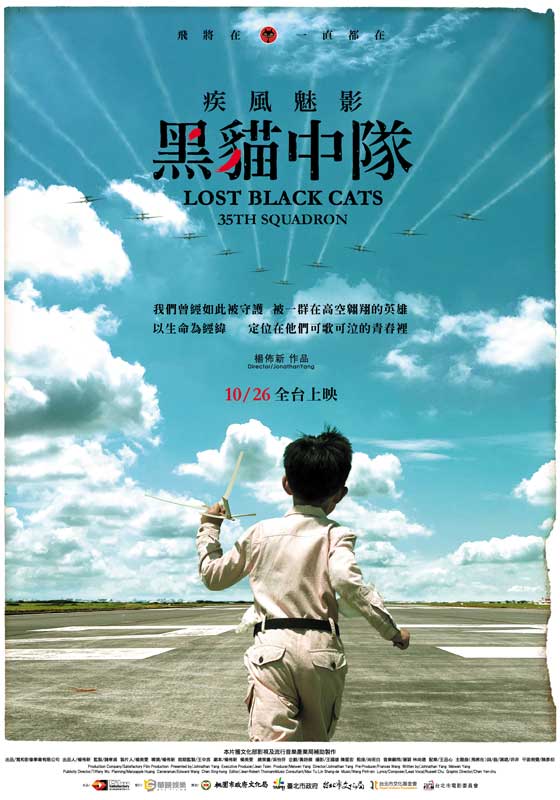 《疾風魅影 黑貓中隊》，紀錄那個大時代默默用生命報效國家的愛國青年。