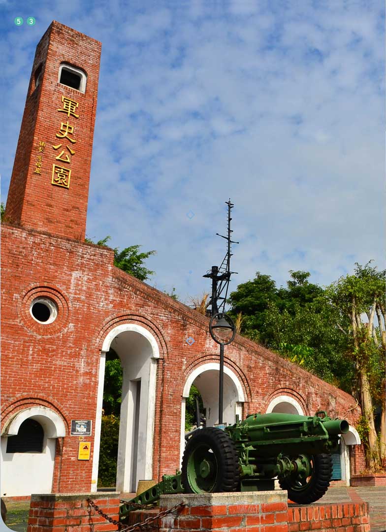位於南投縣集集鎮的軍史公園，是一處結合全民國防及觀光休閒的主題公園。