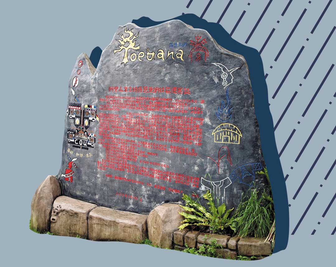 得恩亞納入口處的石碑描述著來吉部落居民居住至此的故事。