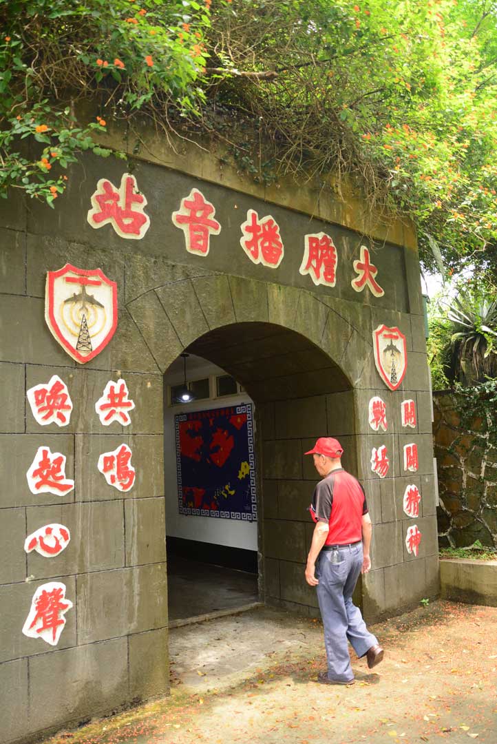 大膽播音站建於民國43年，廣播內容以心戰為主、心防為輔。