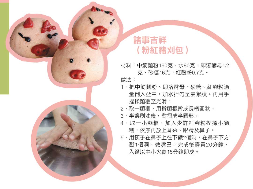 諸事吉祥（粉紅豬刈包）