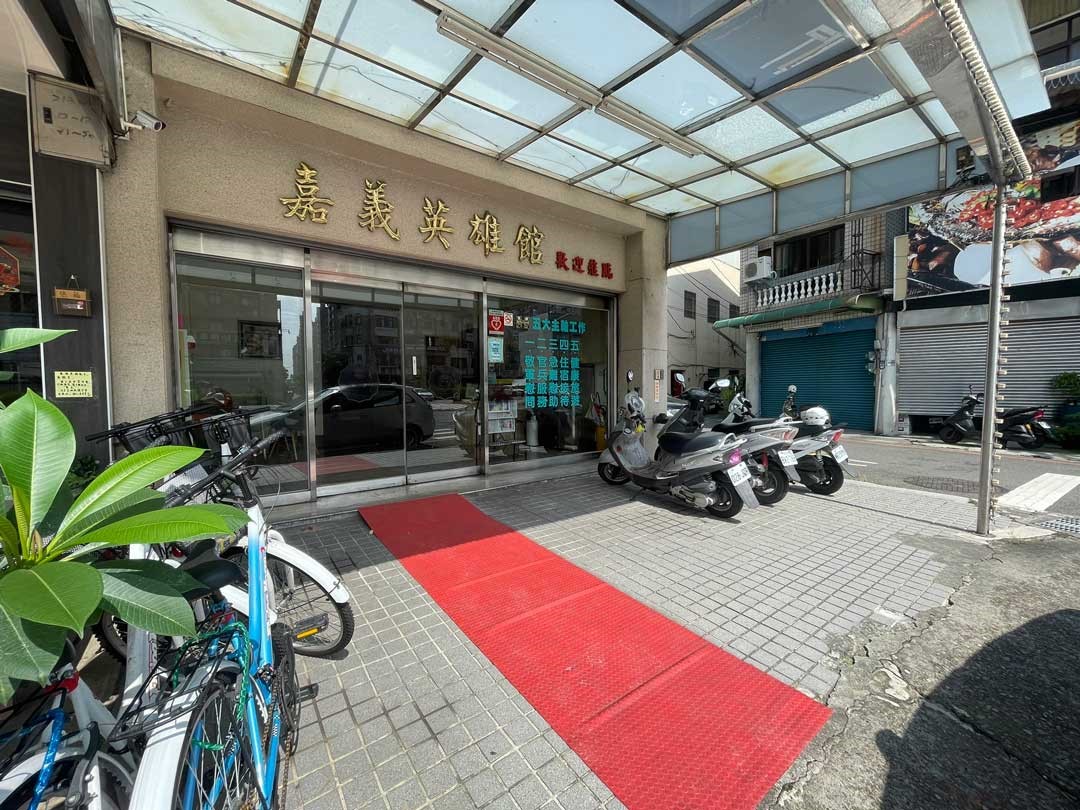 嘉義國軍英雄館位於市區，方便旅客體驗當地民情風俗及品嚐美食。