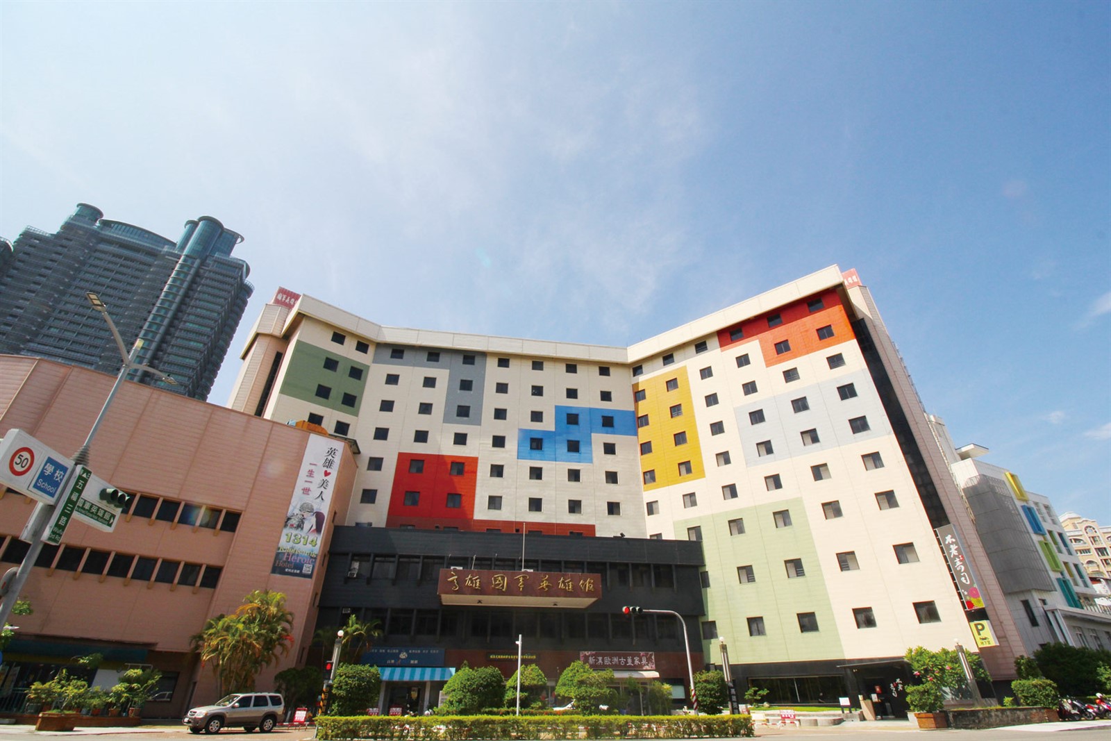 高雄國軍英雄館設有各式房型，並和愛河、新崛江商圈、駁二藝術特區等景點連成一線，交通十分便利。