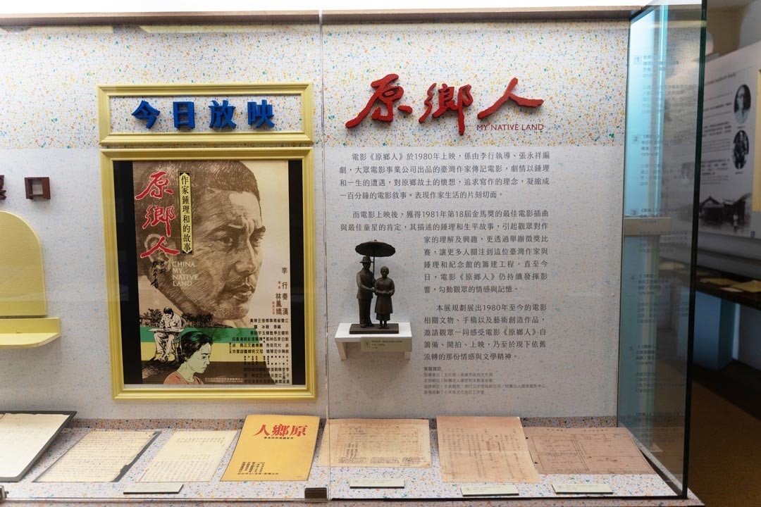 融合鍾氏短篇小說核心內涵的同名電影《原鄉人》。