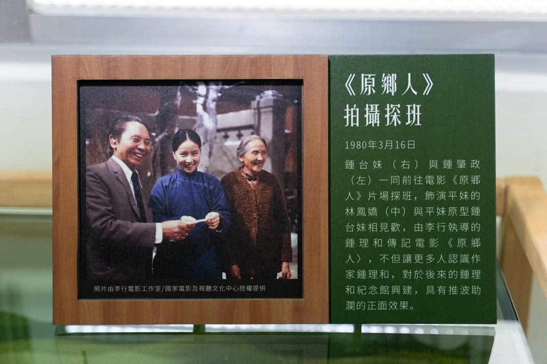 館內擺放當年鍾台妹(右)與鍾肇政(左)前往拍場探班，並與飾演平妹的林鳯嬌相見歡留影。