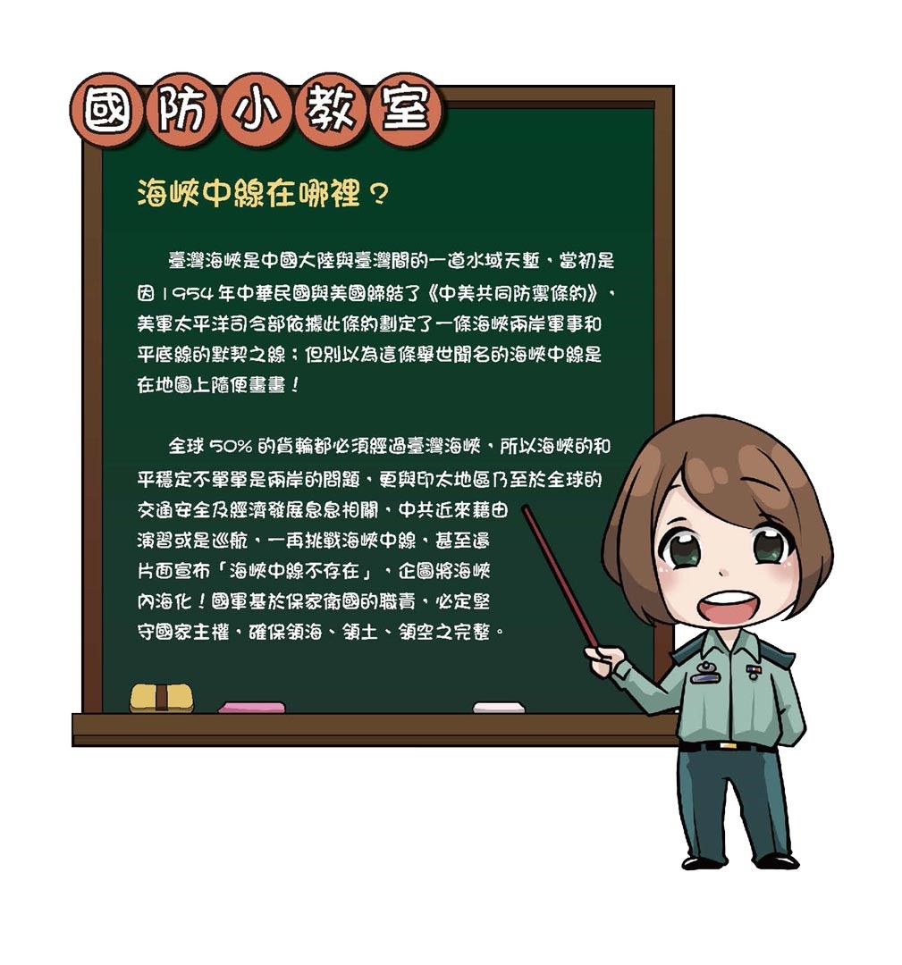 《國防報告書》增加軍事常用名詞的國防小教室，讓國人更能了解國防事務。