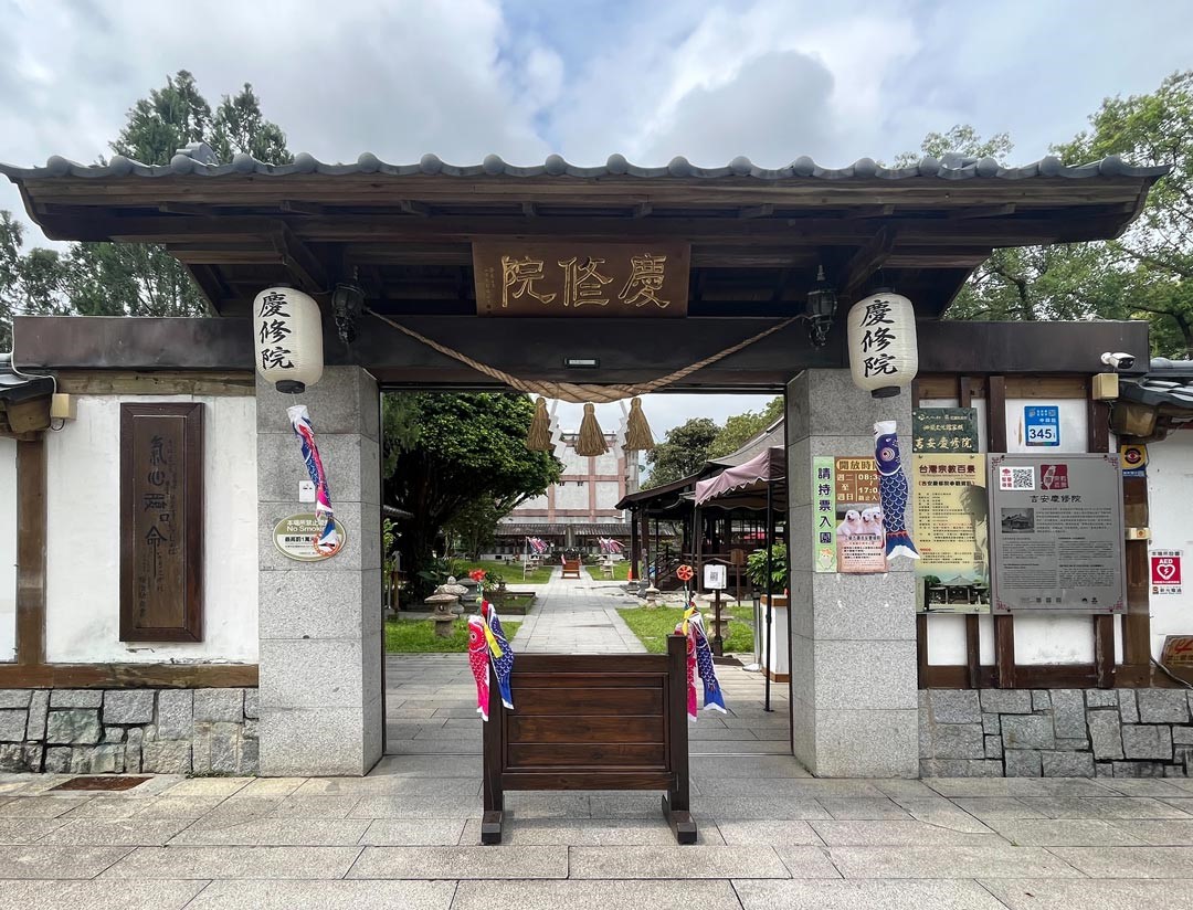 吉安慶修院是花東唯一的日式寺院，也是臺灣現存最完整的日式寺院。