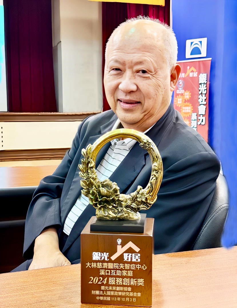 曹汶龍與失智症中心專業醫療人員和志工，提供失智長者多元的服務與陪伴，獲得2024服務創新獎。